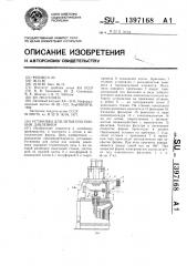 Установка для литья под низким давлением (патент 1397168)