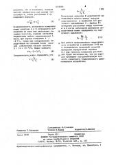 Геодезическое дальномерное устройство (патент 1233660)
