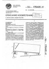 Вибрационный наклонный струйный аппарат (патент 1752425)