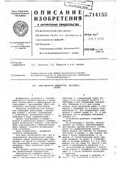Микродозатор жидкостей,например ртути (патент 714155)
