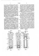 Способ неметаллического крепления скважин и устройство для его осуществления (патент 1739001)