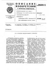Устройство микропрограммного управления (патент 960815)