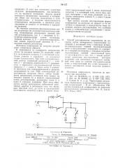 Способ регулирования напряжения на нагрузке (патент 541157)