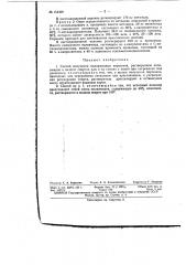 Патент ссср  154399 (патент 154399)