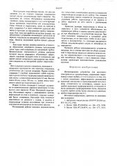 Вентиляционное устройство для щелочного электрического аккумулятора (патент 561239)
