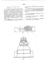 Устройство для сплотки пучков (патент 549367)