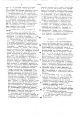 Установка для парафинирования сыров (патент 753404)