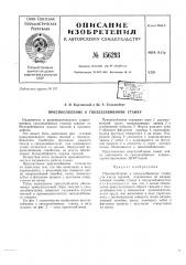 Патент ссср  156293 (патент 156293)