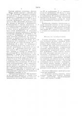 Судовая топливная система (патент 751715)