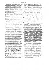 Устройство для пуска и останова магнитофона (патент 1012340)