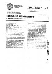 Устройство для измерения размеров и концентрации аэрозольных частиц (патент 1453257)