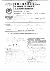 Способ получения -имидоил-0,0-диалкилдитиофосфатов (патент 467904)