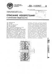 Планетарный шариковый редуктор (патент 1125427)