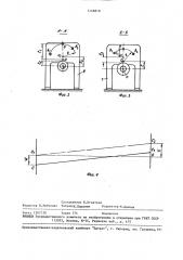 Способ центровки судового валопровода (патент 1468818)
