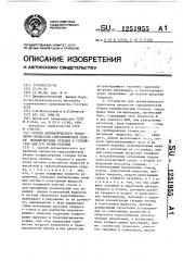 Способ автоматического управления процессом гидравлической уборки полидисперсных отходов и устройство для его осуществления (патент 1251955)