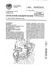Схват (патент 1815215)