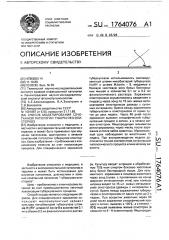 Способ моделирования сочетаний патологии турбекулез- описторхоз (патент 1764076)