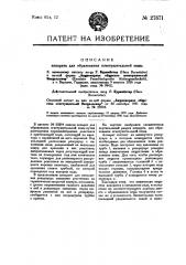 Аппарат для образования огнетушительной пены (патент 27671)