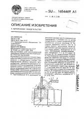 Установка для исследований забойных процессов при разработке грунтов под водой (патент 1654469)