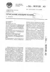 Механизм навески чаесборочного аппарата со следящей системой (патент 1819120)