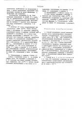 Способ разделения смесей изо-меров цимола (патент 510144)