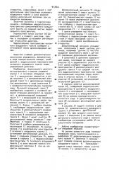 Карбюратор для форкамерного двигателя внутреннего сгорания (патент 977844)
