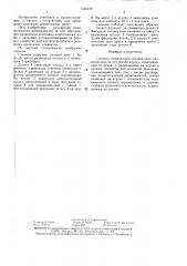Съемник (патент 1435419)