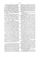 Передвижная перегородка для плавательного бассейна (патент 1707170)