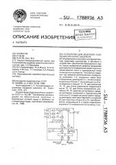 Устройство для контроля ускорений при качке носителя (патент 1788936)