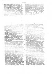 Центробежный сепаратор (патент 1273195)