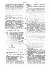 Измерительный эндоскоп (патент 1578465)