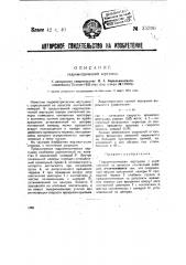 Гидрометрическая вертушка (патент 35390)