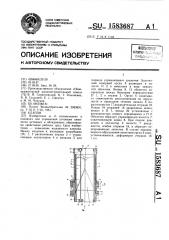 Клапан (патент 1583687)