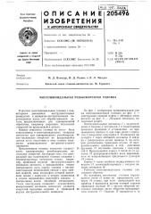 Многошпиндельная резьбонарезная головка (патент 205496)