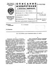 Отстойник для отделения воды от нефти (патент 613769)