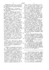Пневматическая гусеница (патент 1530088)