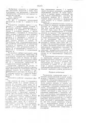 Распылитель (патент 1423175)