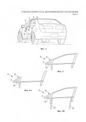 Способ сборки узла автомобильного остекления (патент 2608785)