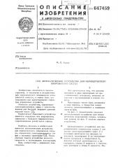 Автоматическое устройство для периодического опорожнения сосуда (патент 647459)