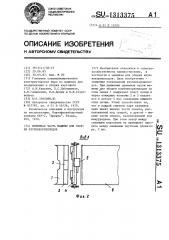 Приемная часть машины для уборки клубнекорнеплодов (патент 1313375)