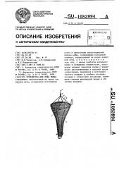 Устройство для лова рыбы (патент 1083994)