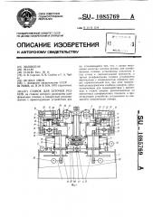 Станок для заточки резцов (патент 1085769)