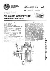 Устройство для изготовления бесконечных приводных ремней (патент 1689105)