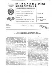 Электродвигатель постоянного тока со встроенным электромагнитным тормозом (патент 244480)