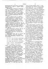 Программное устройство управления (патент 1714576)
