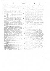 Устройство для удаления облоя с пластмассовых изделий (патент 1577993)