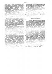 Система автоматического регулирования кондиционера (патент 859771)
