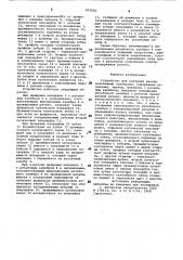 Устройство для контроля резьбырезьбовыми калибрами (патент 823820)