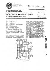 Устройство для регулирования скорости транспортирования магнитной ленты (патент 1216801)