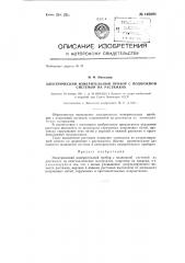 Электрический измерительный прибор с подвижной системой на растяжках (патент 140898)